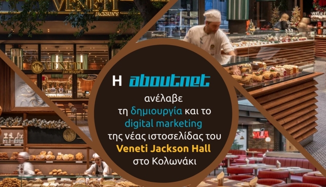 Η Aboutnet ανέλαβε τη νέα ιστοσελίδα και το digital marketing του Veneti Jackson Hall